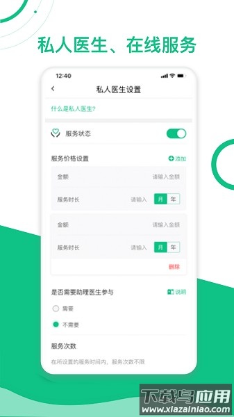 简医名医软件截图3