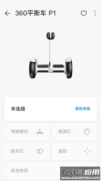 360平衡车软件截图1