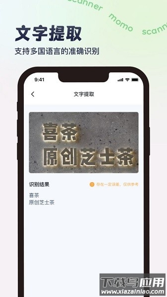 墨茉扫描软件截图1