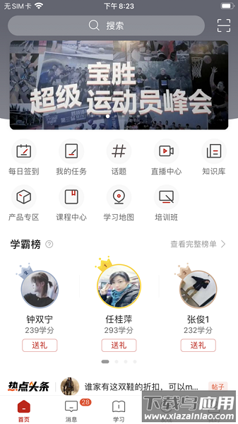 宝胜学院最新版本截图1