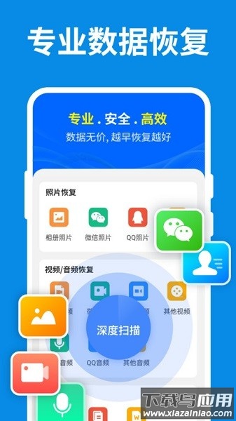 微数据恢复大师软件(手机数据小精灵)截图1