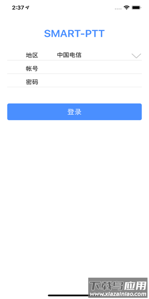卓智达公网对讲机平台截图1