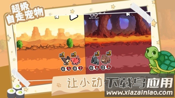 超级自走宠物最新版最新版截图3