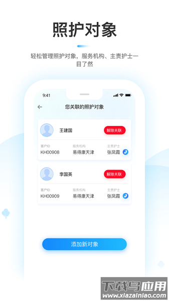 凯瓴照护护理服务APP最新版截图1
