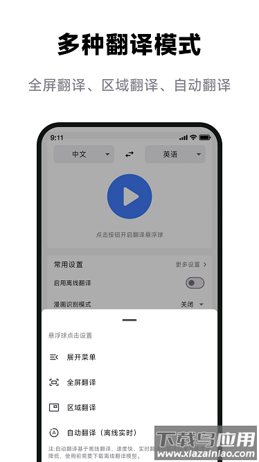 屏幕翻译君最新版最新版截图3