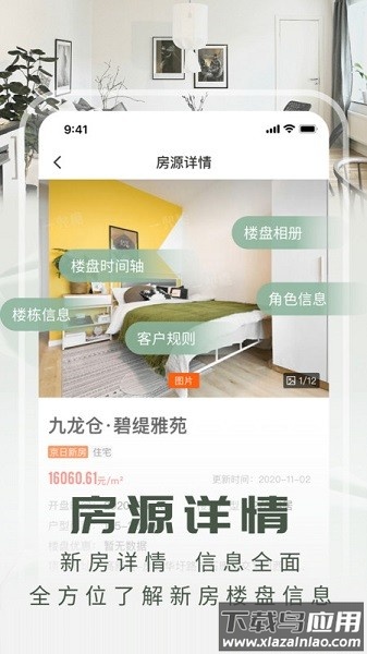 JR新房软件(京日新房)截图2