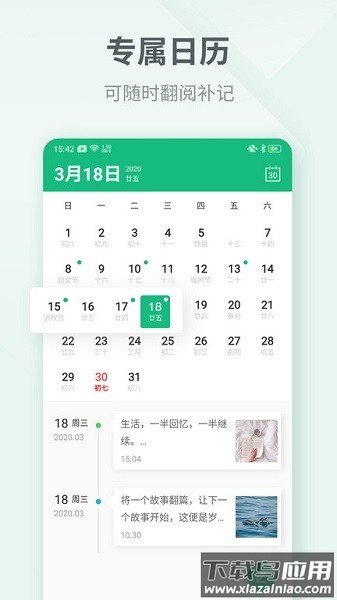 吾记日记免费版最新版截图2