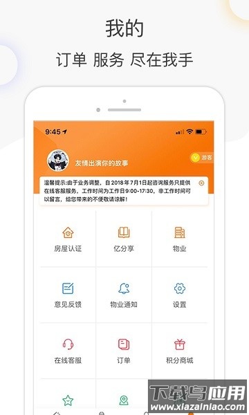 亿家生活服务平台截图2