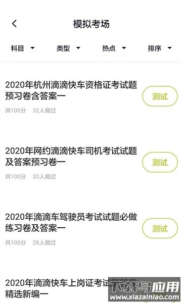 网约车司机题库软件截图1