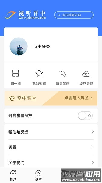 视听晋中app手机端截图2