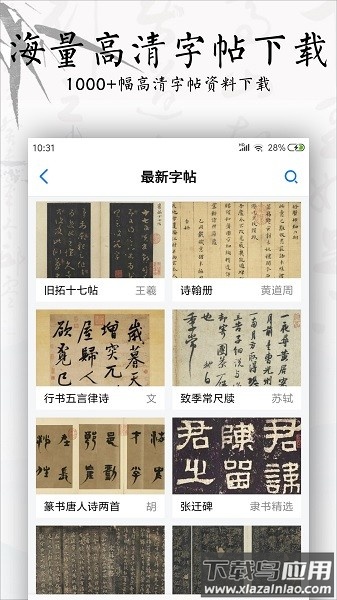 书法碑帖大全软件下载截图2