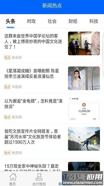 天中行软件截图3