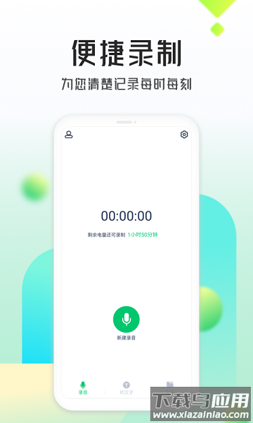 通话录音app免费版(通话录音转文字王)最新版截图1