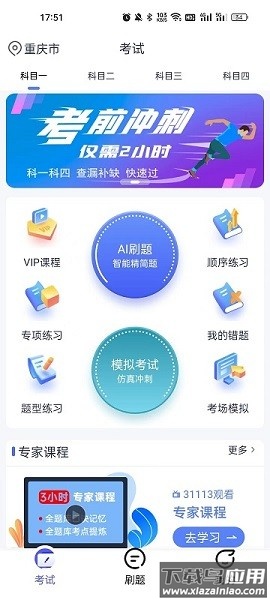 朕学车官方版最新版截图1