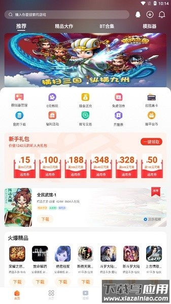 超玩游戏盒子最新版截图1