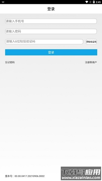 易港通app司机端最新版本截图2