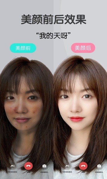 视频美颜大师免费手机版最新版截图2