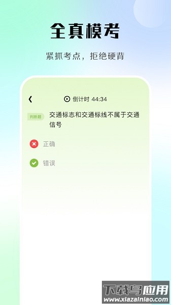 汽车模拟考试app截图2