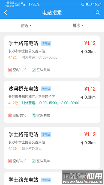 湘行能源app截图3