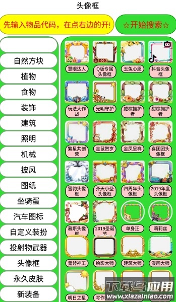 打壳迷你世界黑科技软件截图3