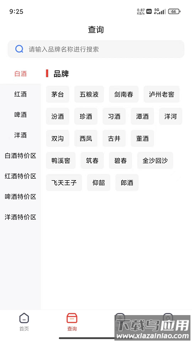 酒查查官方版截图1