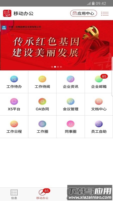 中建一局发展小e手机版截图1