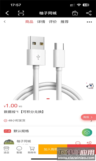 柚子同城官方版截图1