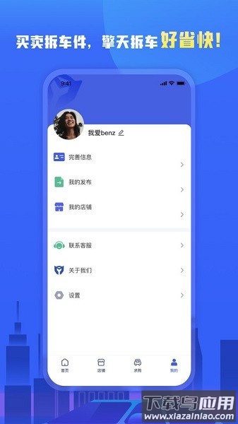 擎天拆车件软件截图3