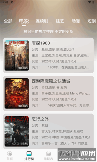 清风影视2025最新版截图2