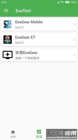 exatool手机版最新版截图2