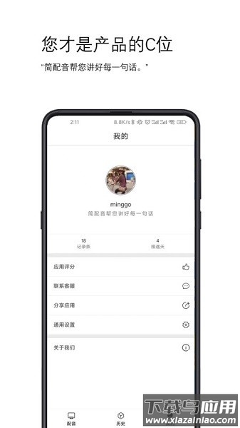 简配音软件截图3