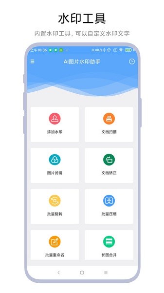 AI图片水印助手软件最新版截图1