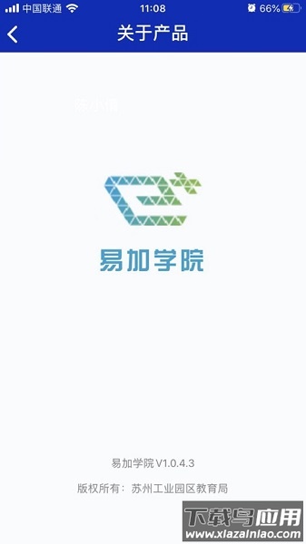 苏州工业园区易加学院app最新版截图1