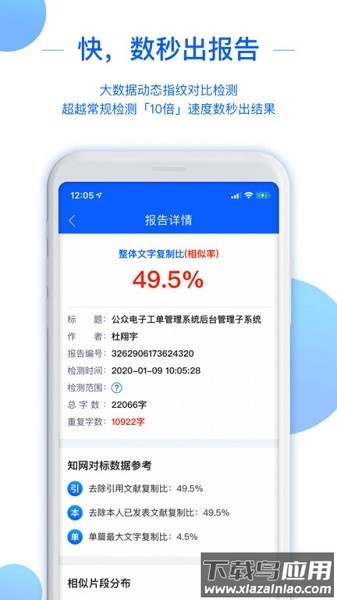 51论文查重软件截图1