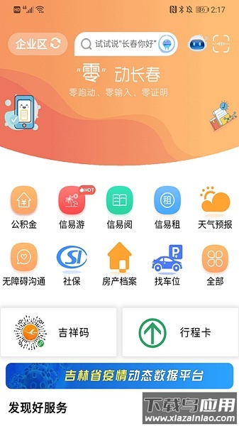 灵动长春官方客户端最新版截图1