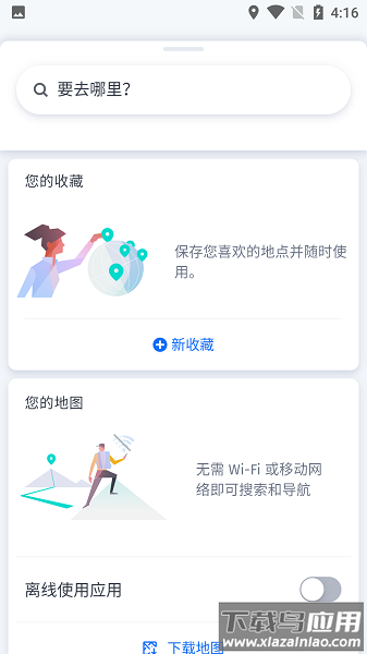 herewego地图最新版截图3