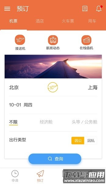红橘微财务截图3
