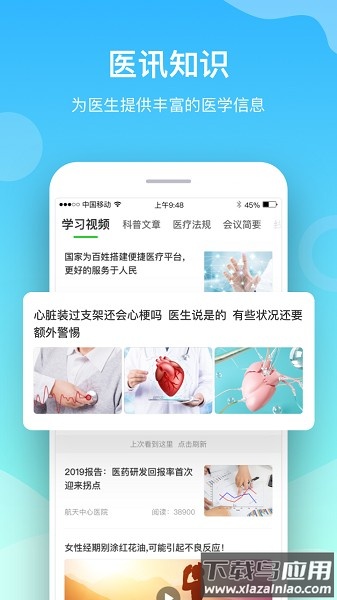 小通医生软件截图2
