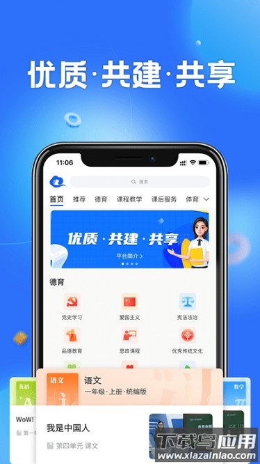 小学网课软件截图2