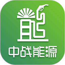 中战能源软件