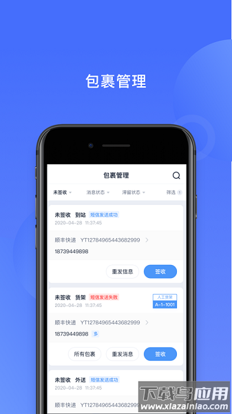 递管家最新版最新版截图1