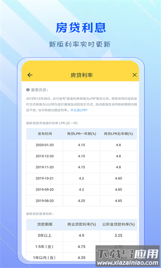 公积金计算器2024年最新版截图3