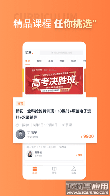 昂立课堂app截图3