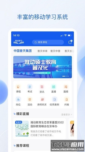 准点学习软件截图1