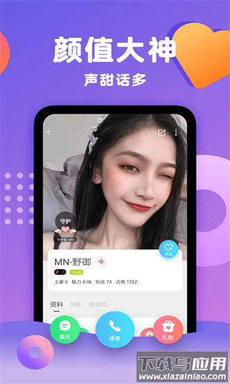 蕉友聊天交友手机版最新版截图2