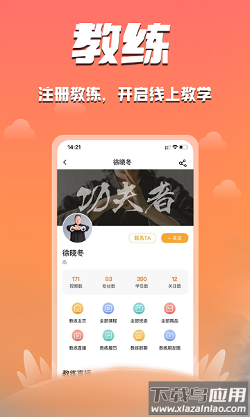 功夫者最新版截图3