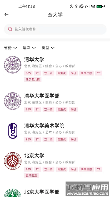 学为贵国际择校最新版截图4