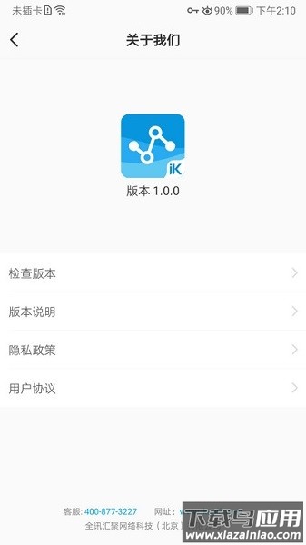 爱快SDWAN卓越版截图5