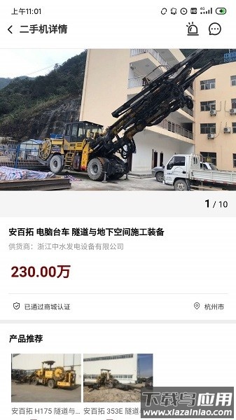 大家机械平台截图4