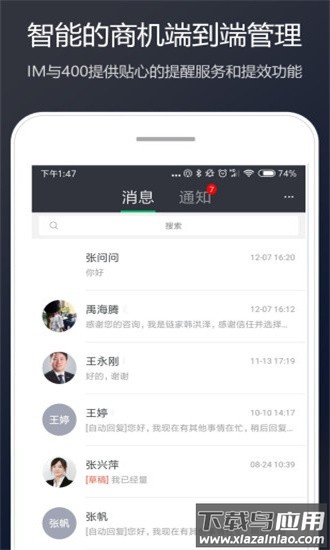 贝壳link客户端截图3